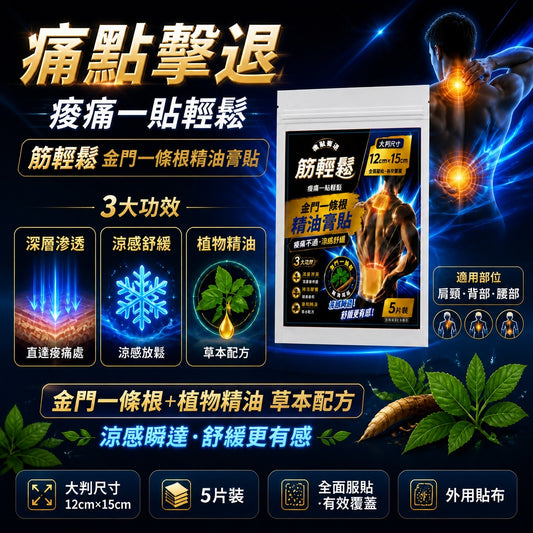 筋輕鬆 – 冷感10片裝貼布 (5片x2包)