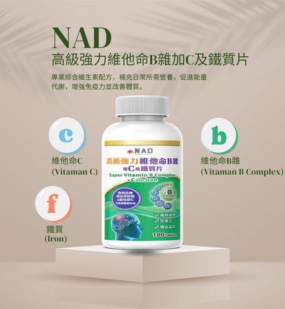 NAD – 高級強力維他命B雜加C及鐵質片 100粒