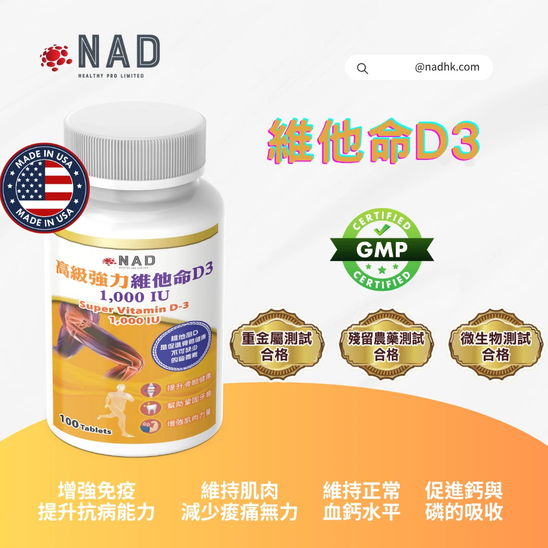 NAD – 高級強力維他命D3 1000IU 100粒