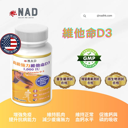 NAD – 高級強力維他命D3 1000IU 100粒