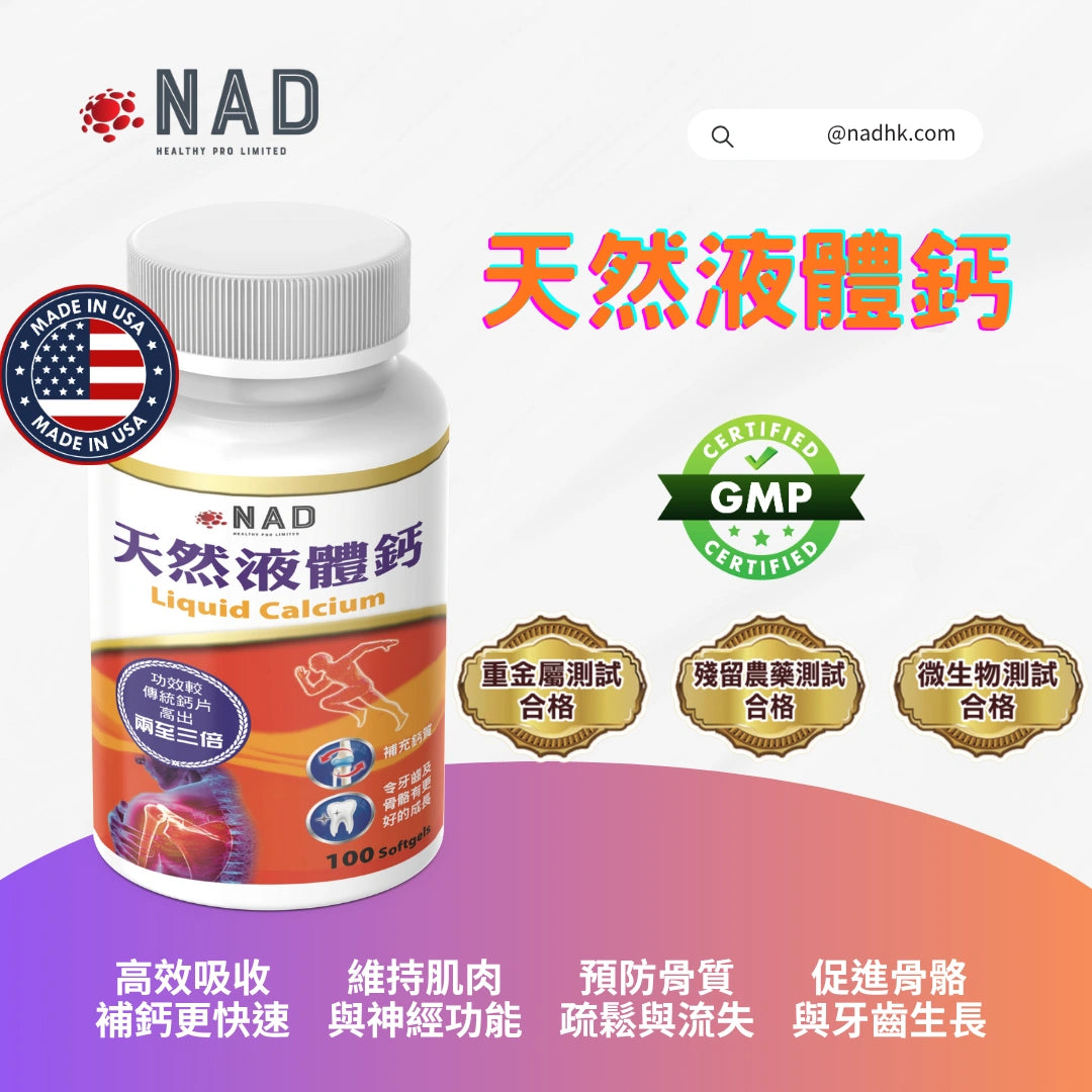 NAD – 天然液體鈣 100粒