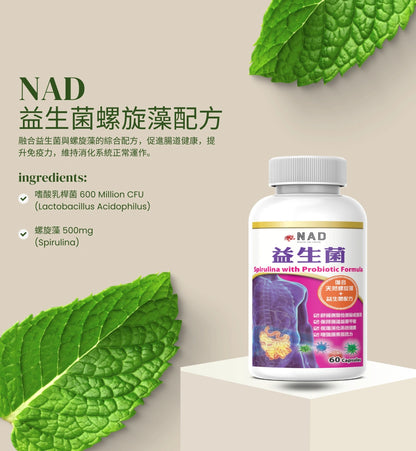 NAD – 益生菌螺旋藻配方 60粒