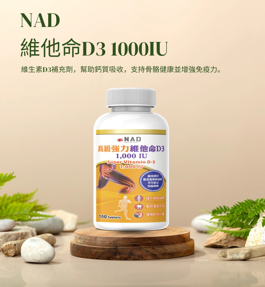 NAD – 高級強力維他命D3 1000IU 100粒