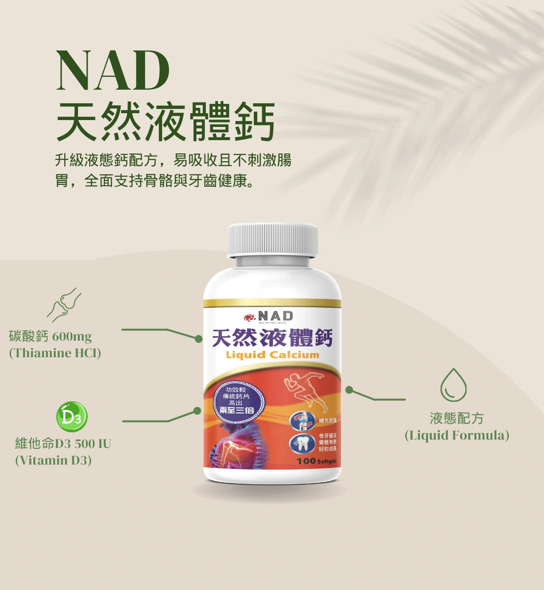NAD – 天然液體鈣 100粒