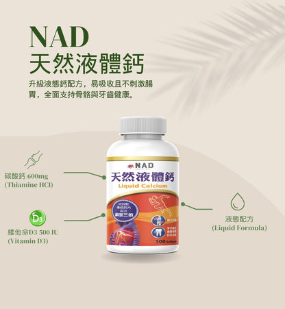 NAD – 天然液體鈣 100粒