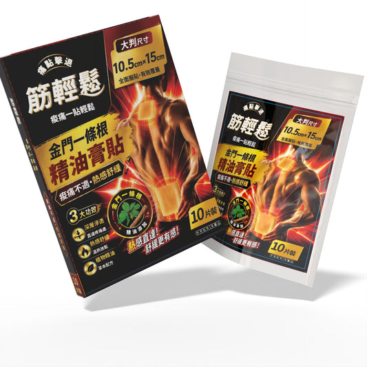 筋輕鬆 – 熱感10片裝貼布 (10片x1包)