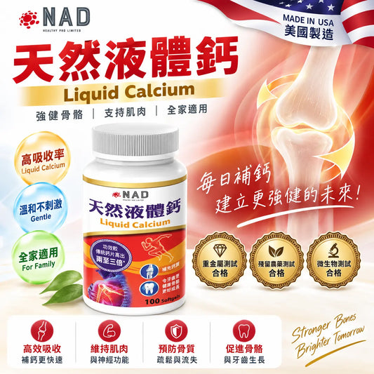 NAD – 天然液體鈣 100粒