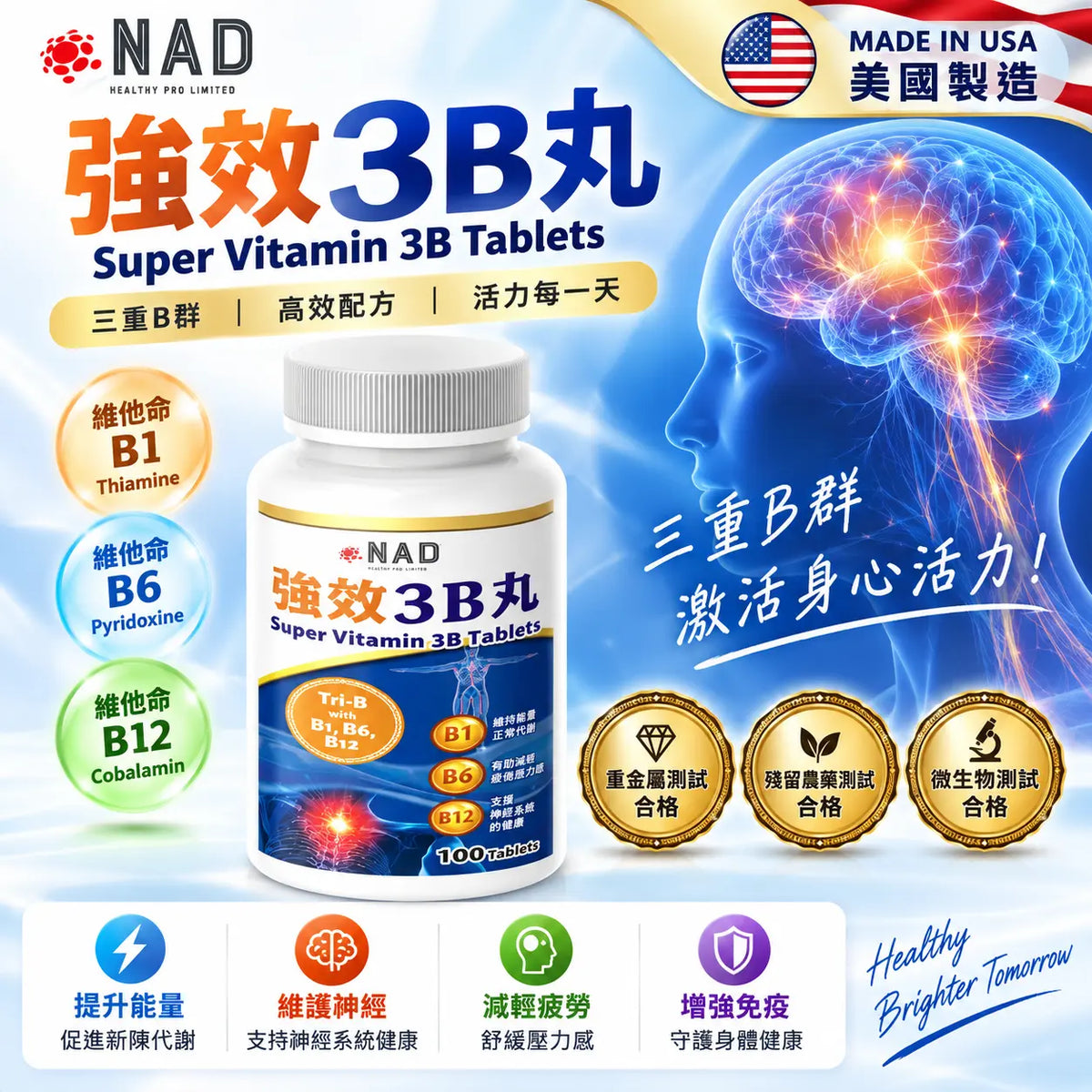 NAD – 強效 3B 丸 100粒