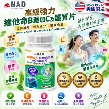 NAD – 高級強力維他命B雜加C及鐵質片 100粒